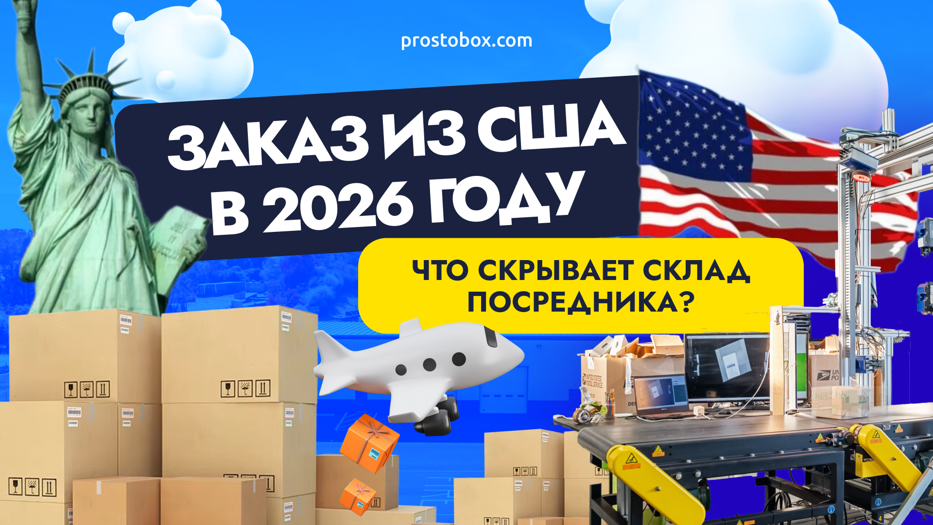 Видео о работе склада