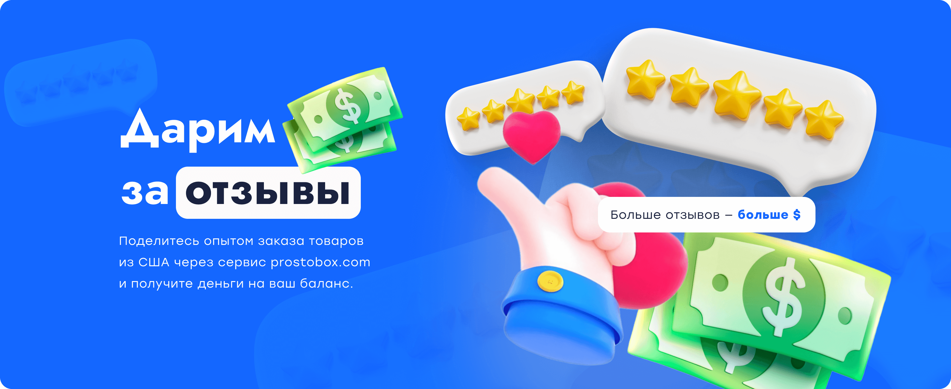 Дарим за отзывы